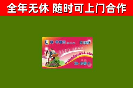 双台子区烟酒回收超市卡.jpg
